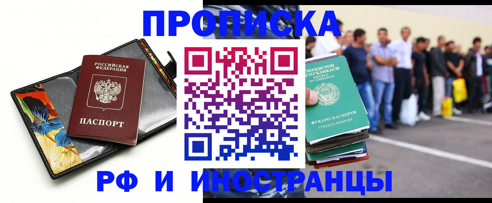 прописка штамп в Рязани