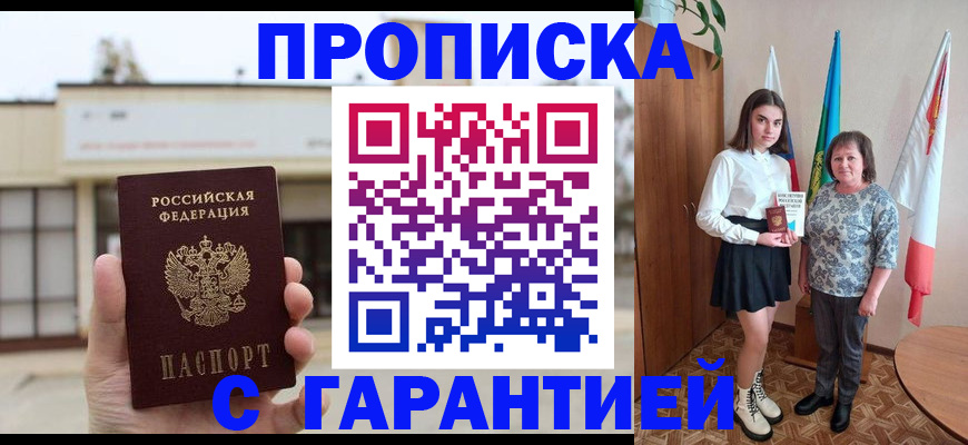 прописка штамп в Рязани